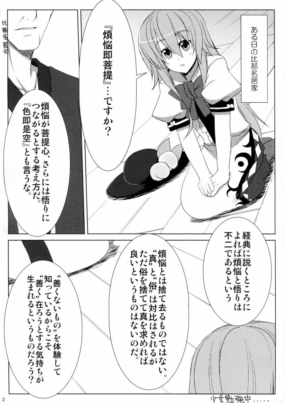 衣玖さんの保健体育 Page.3