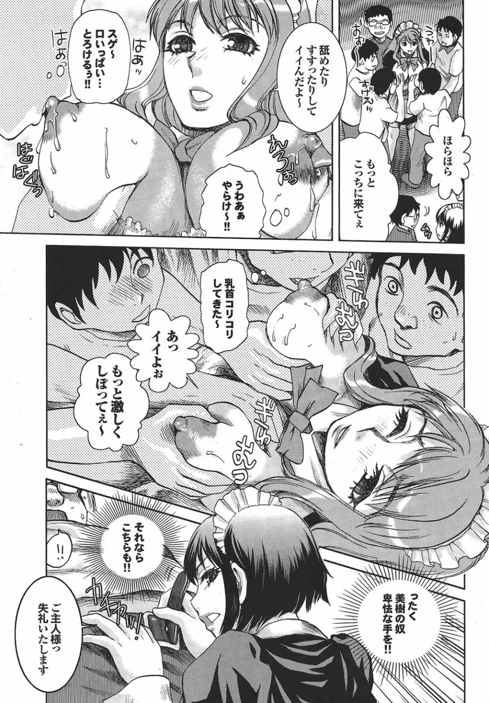 COMICプルメロ 2006年10月号 Vol.2 Page.22