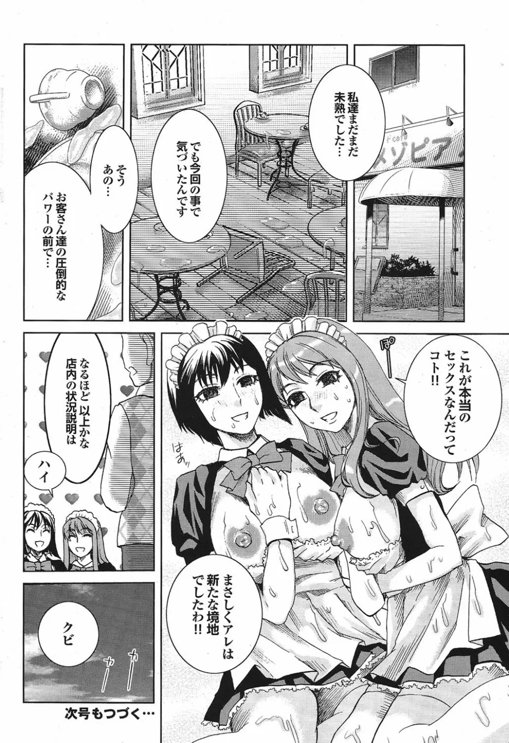 COMICプルメロ 2006年10月号 Vol.2 Page.33