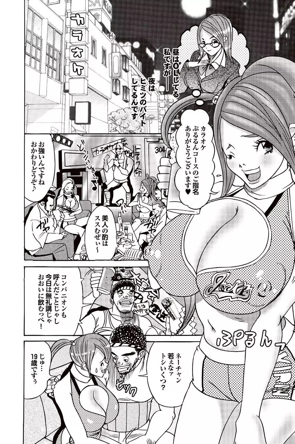 COMICプルメロ 2007年02月号 Vol.4 Page.112