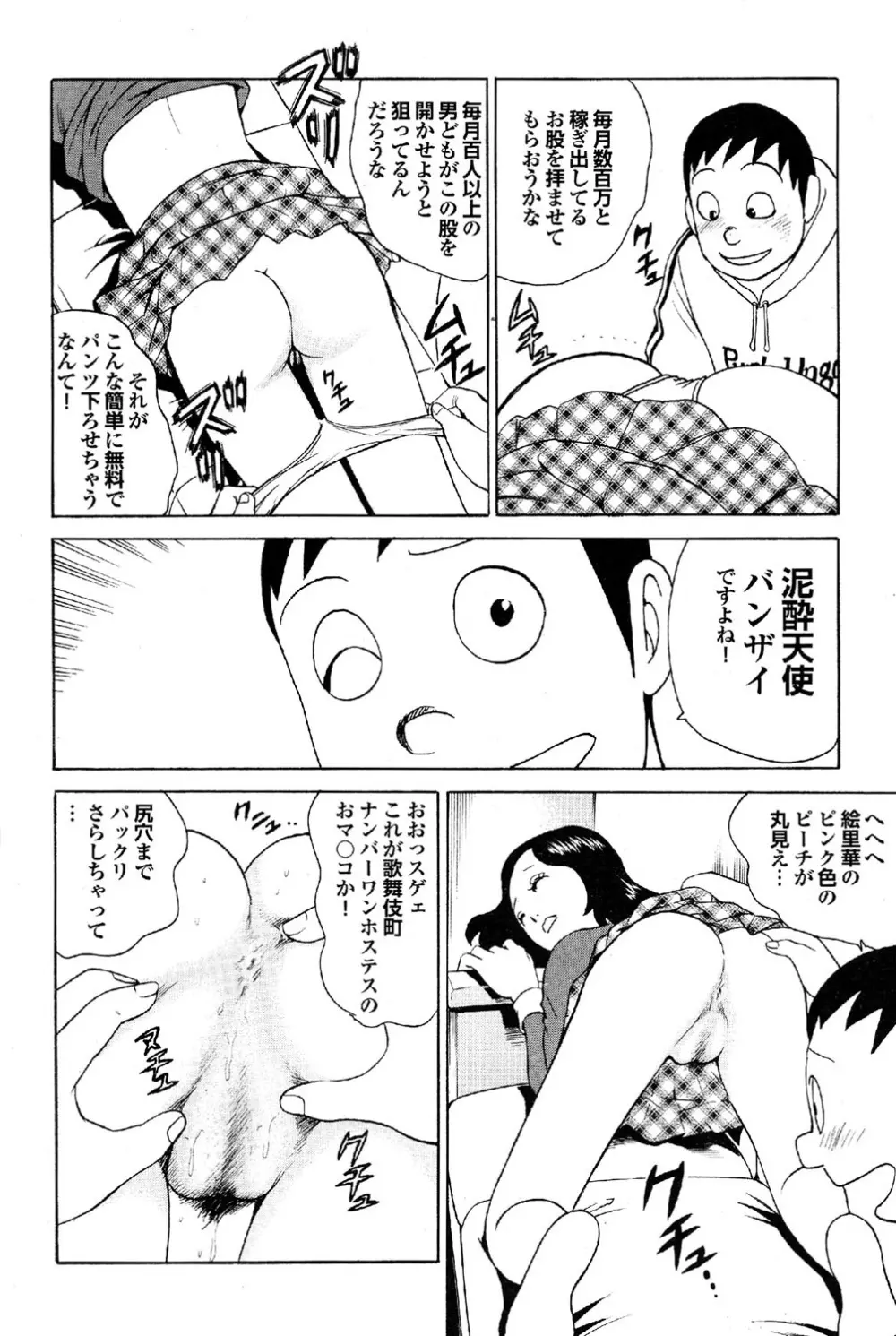 COMICプルメロ 2007年02月号 Vol.4 Page.138