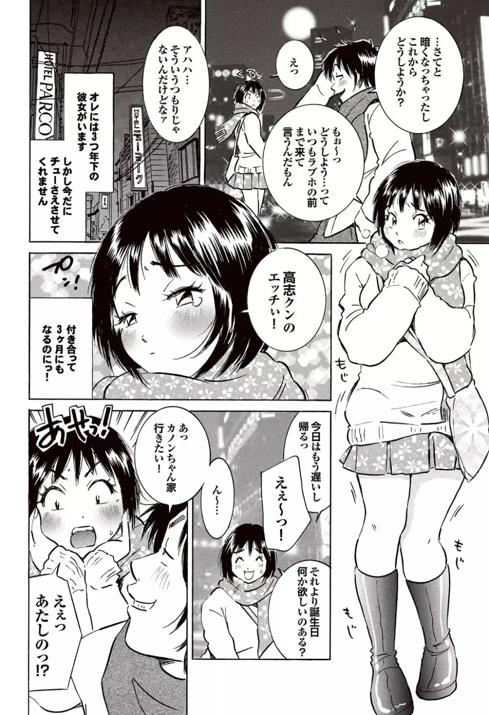 COMICプルメロ 2007年02月号 Vol.4 Page.162