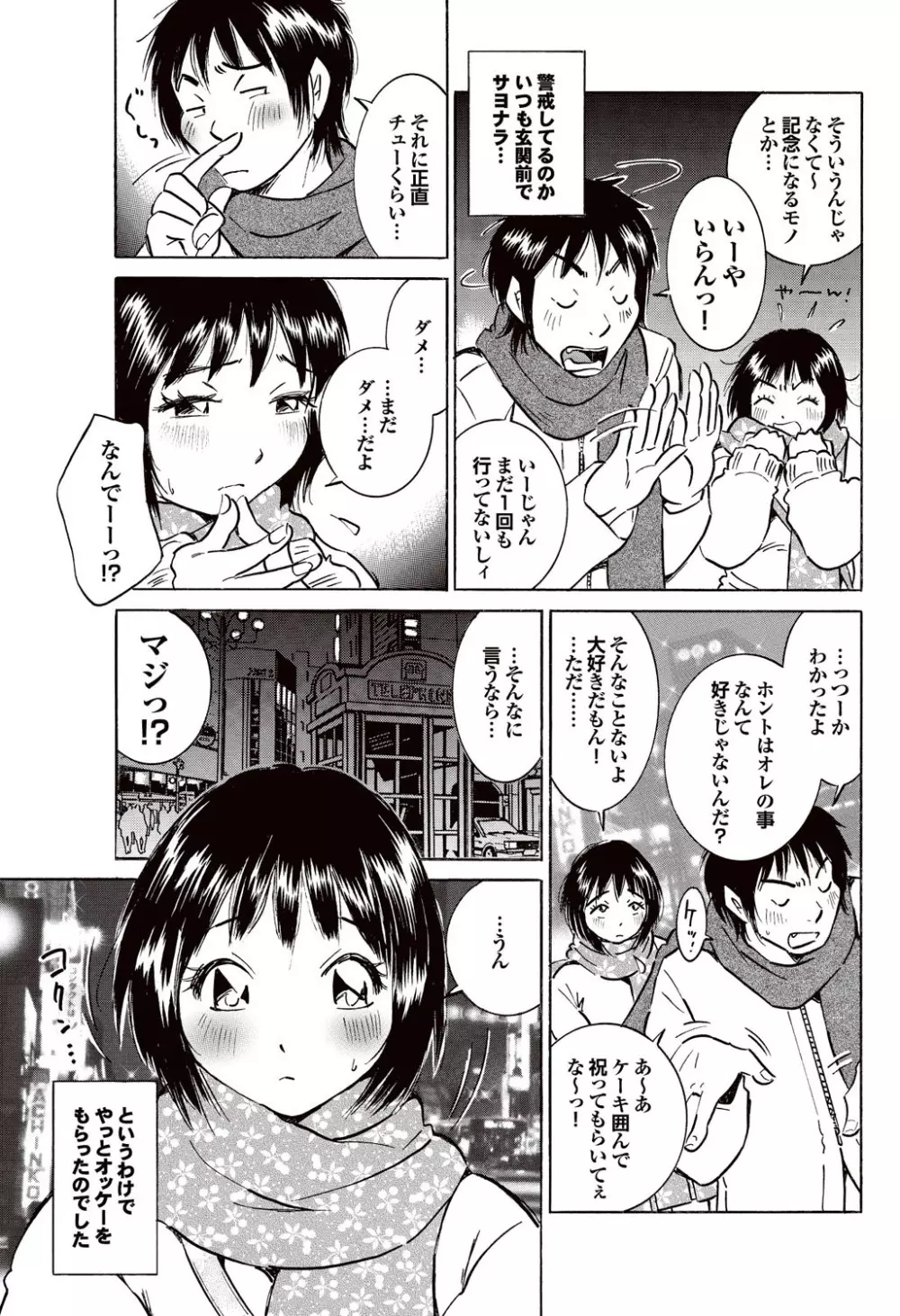 COMICプルメロ 2007年02月号 Vol.4 Page.163