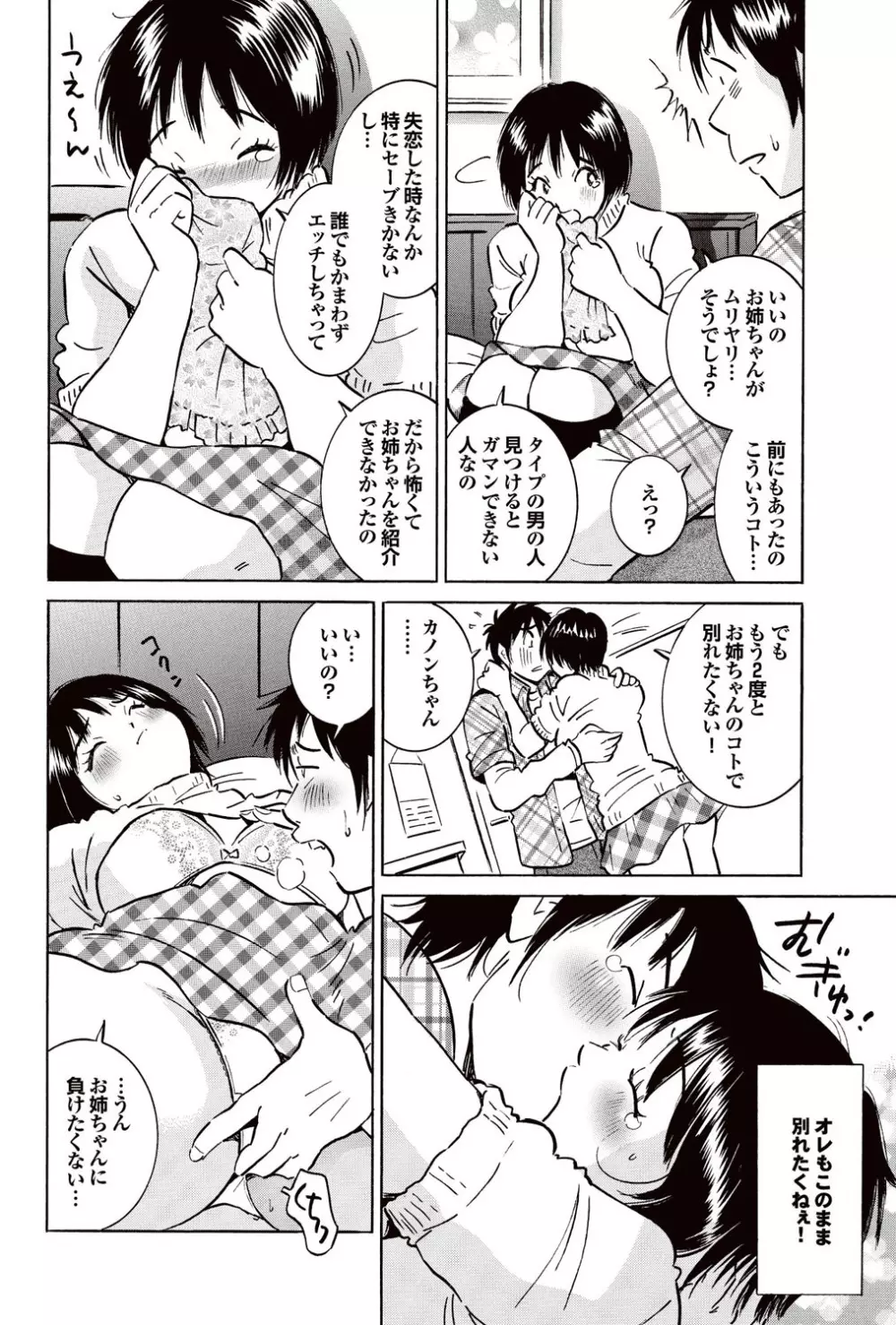 COMICプルメロ 2007年02月号 Vol.4 Page.170