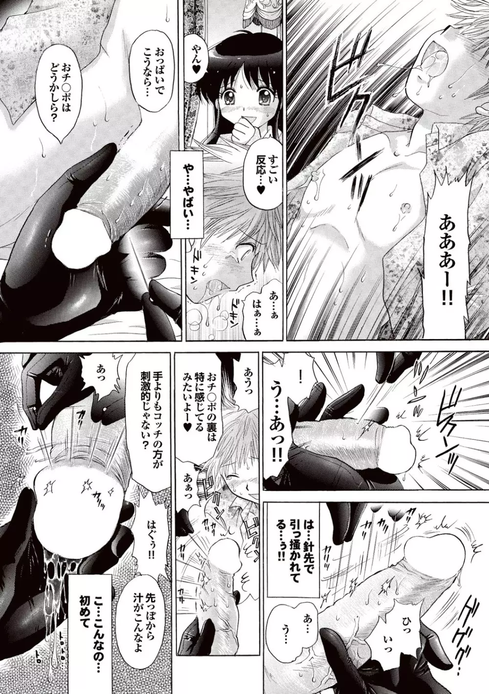 COMICプルメロ 2007年02月号 Vol.4 Page.21