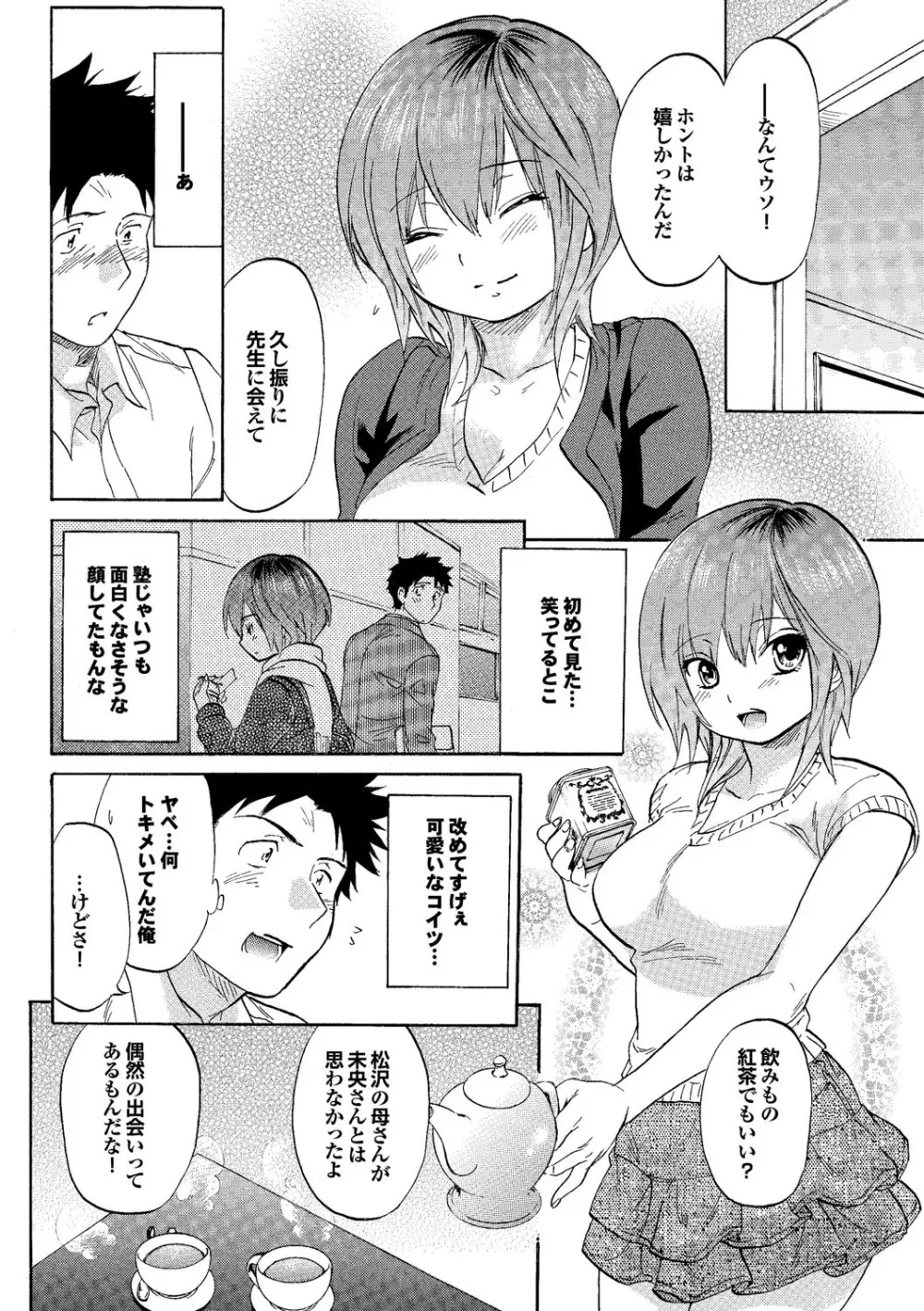 COMICプルメロ 2007年02月号 Vol.4 Page.37