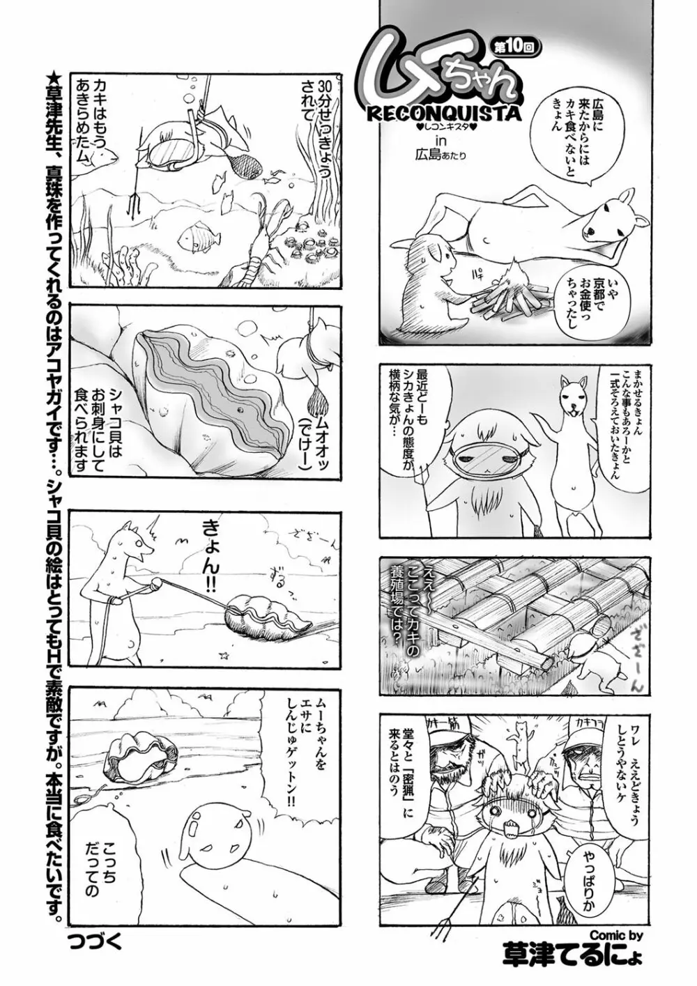 COMICプルメロ 2009年10月号 Vol.34 Page.149