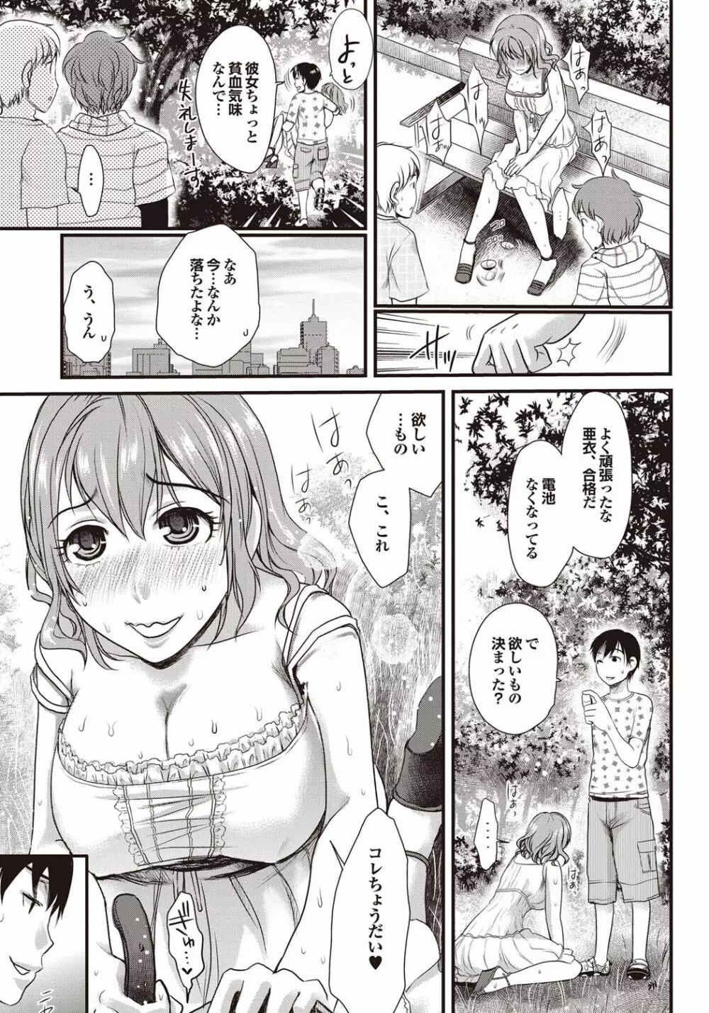 COMICプルメロ 2009年10月号 Vol.34 Page.21