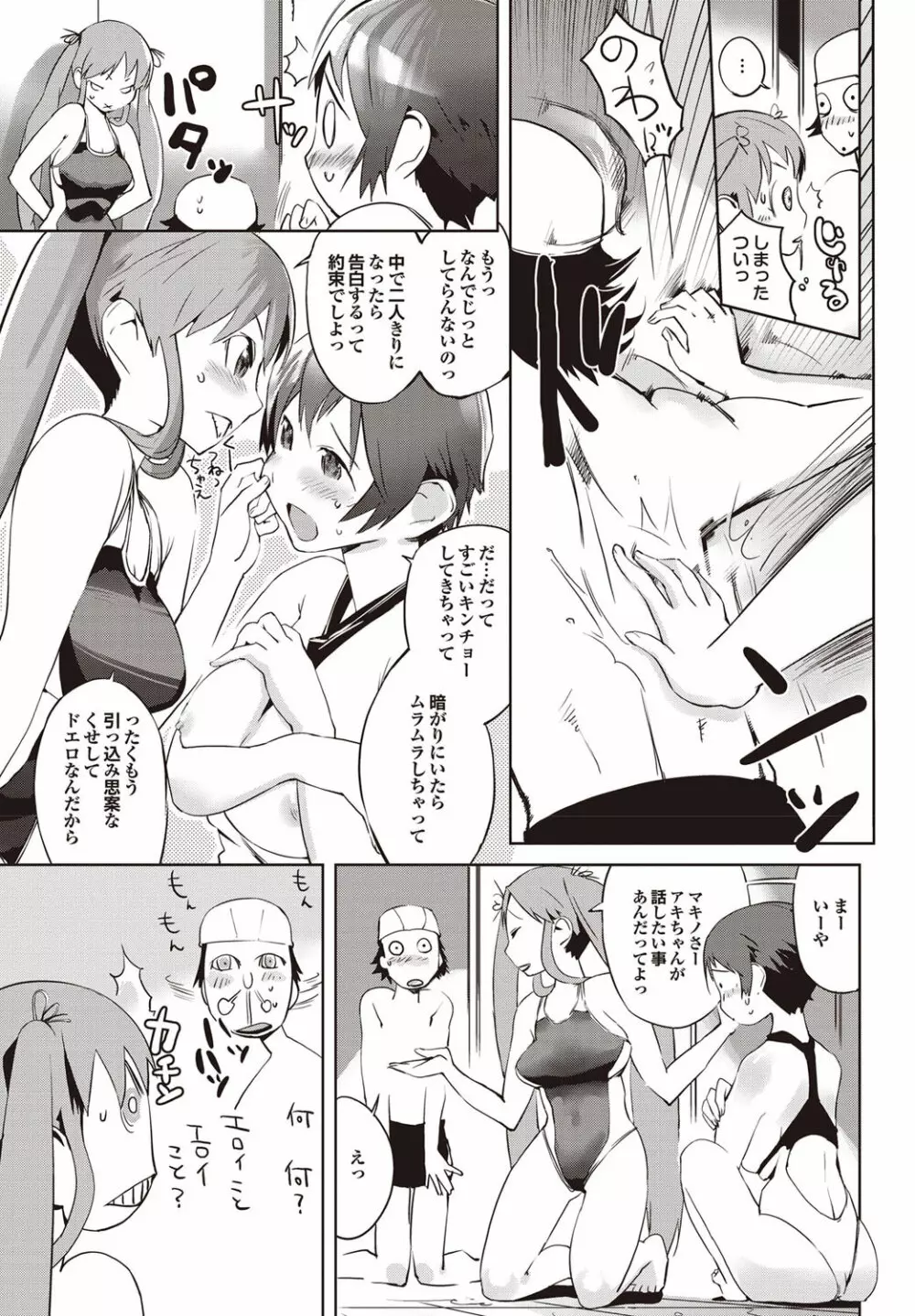 COMICプルメロ 2009年10月号 Vol.34 Page.55