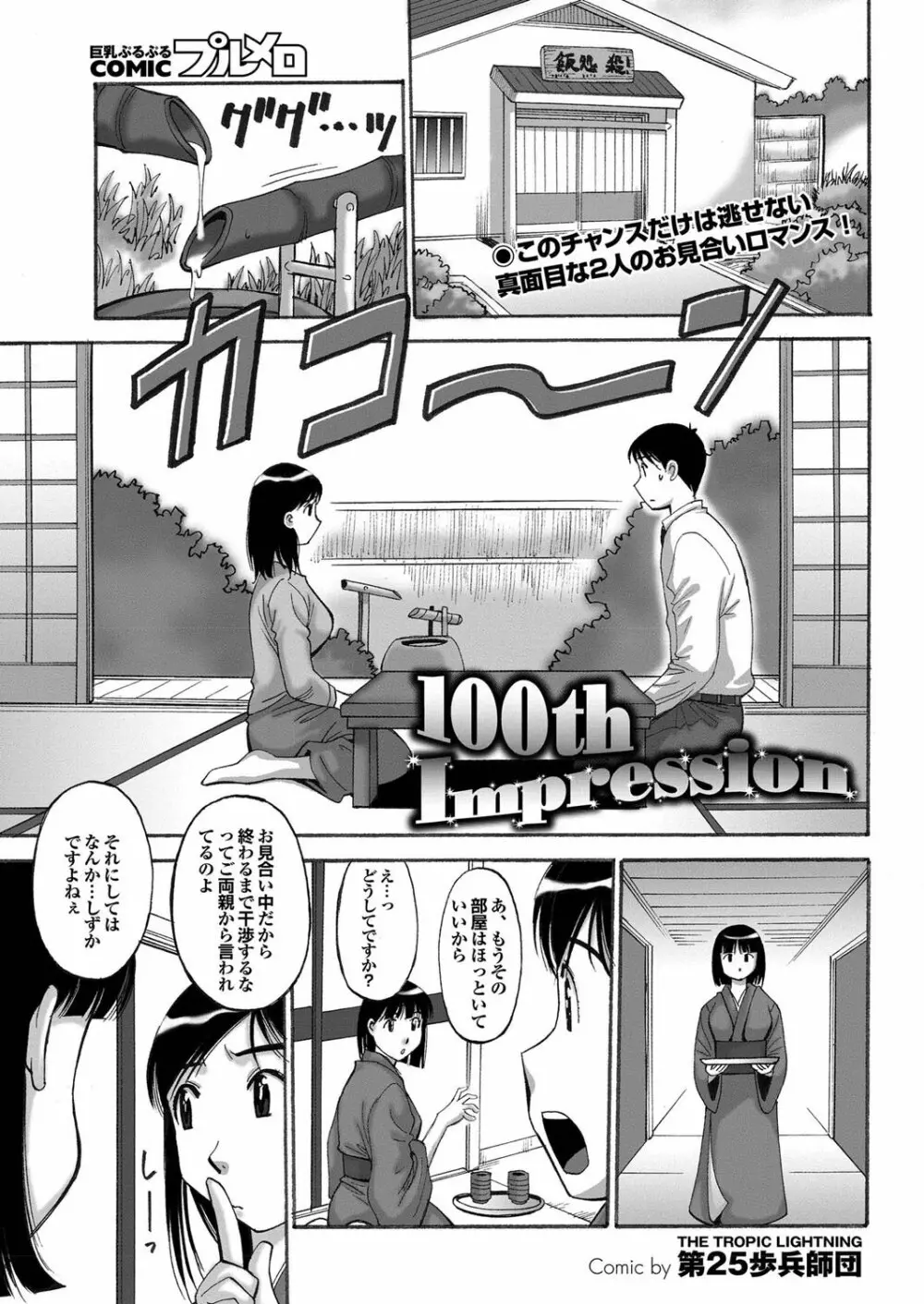 COMICプルメロ 2009年10月号 Vol.34 Page.69