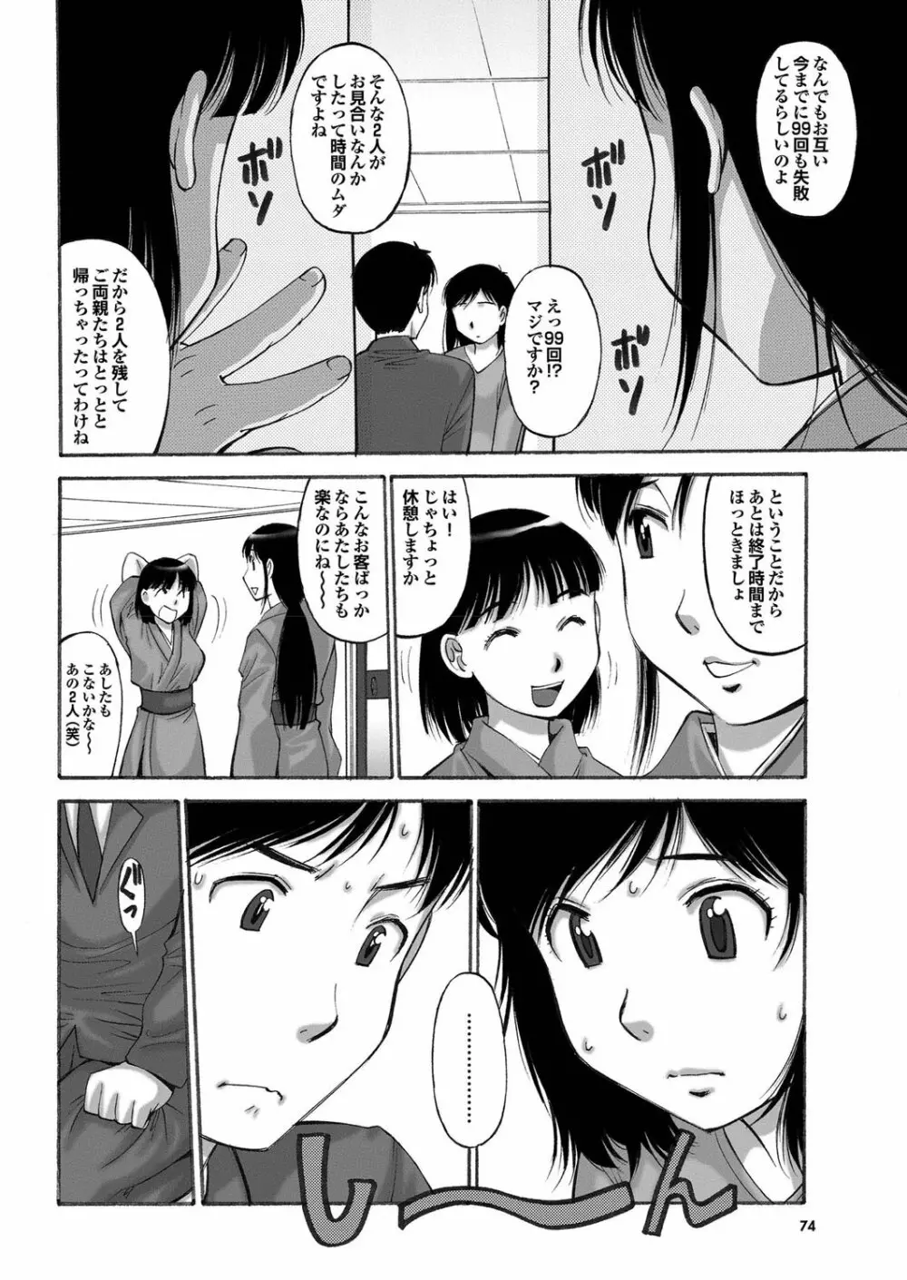 COMICプルメロ 2009年10月号 Vol.34 Page.70