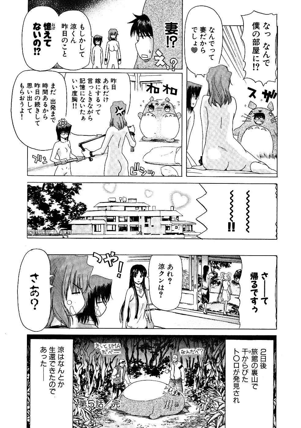 絶頂!!パワフル女子寮 Page.102