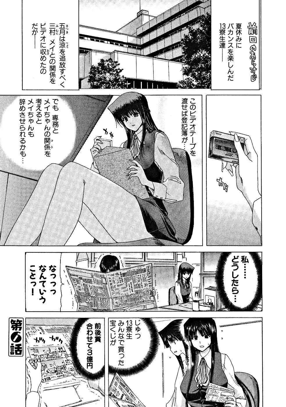 絶頂!!パワフル女子寮 Page.104