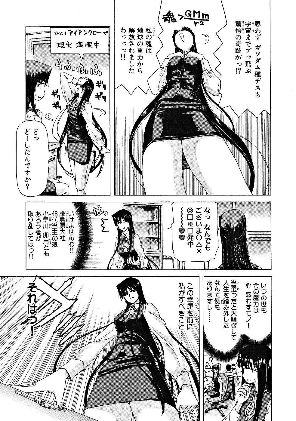 絶頂!!パワフル女子寮 Page.106