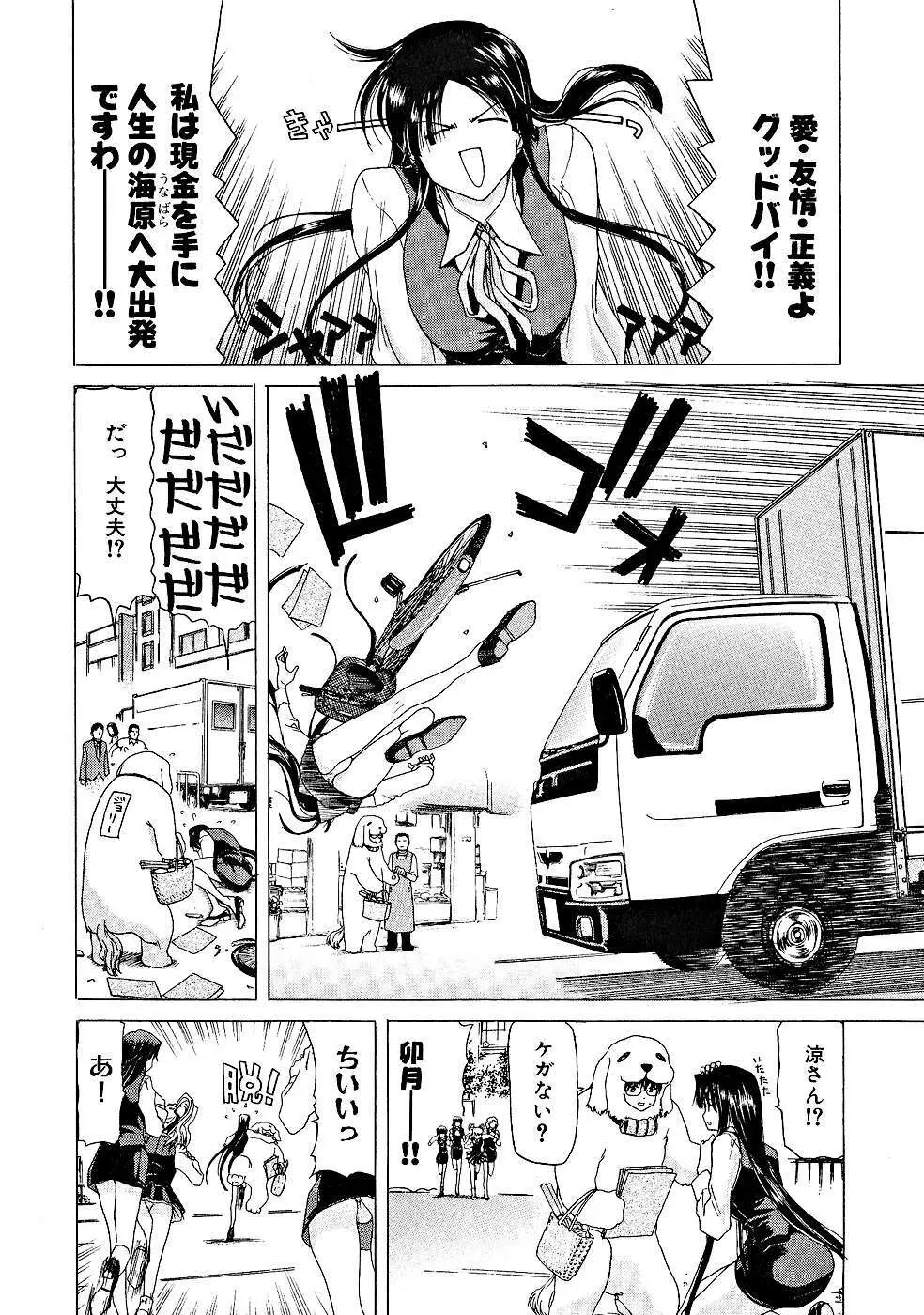 絶頂!!パワフル女子寮 Page.109