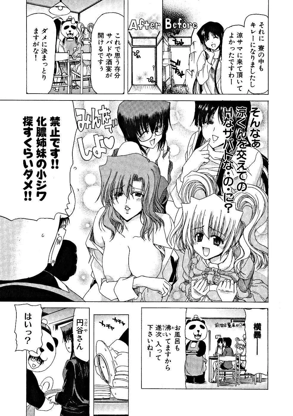 絶頂!!パワフル女子寮 Page.126