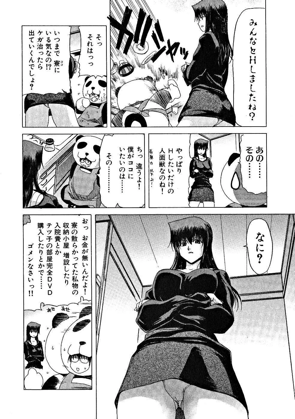 絶頂!!パワフル女子寮 Page.127