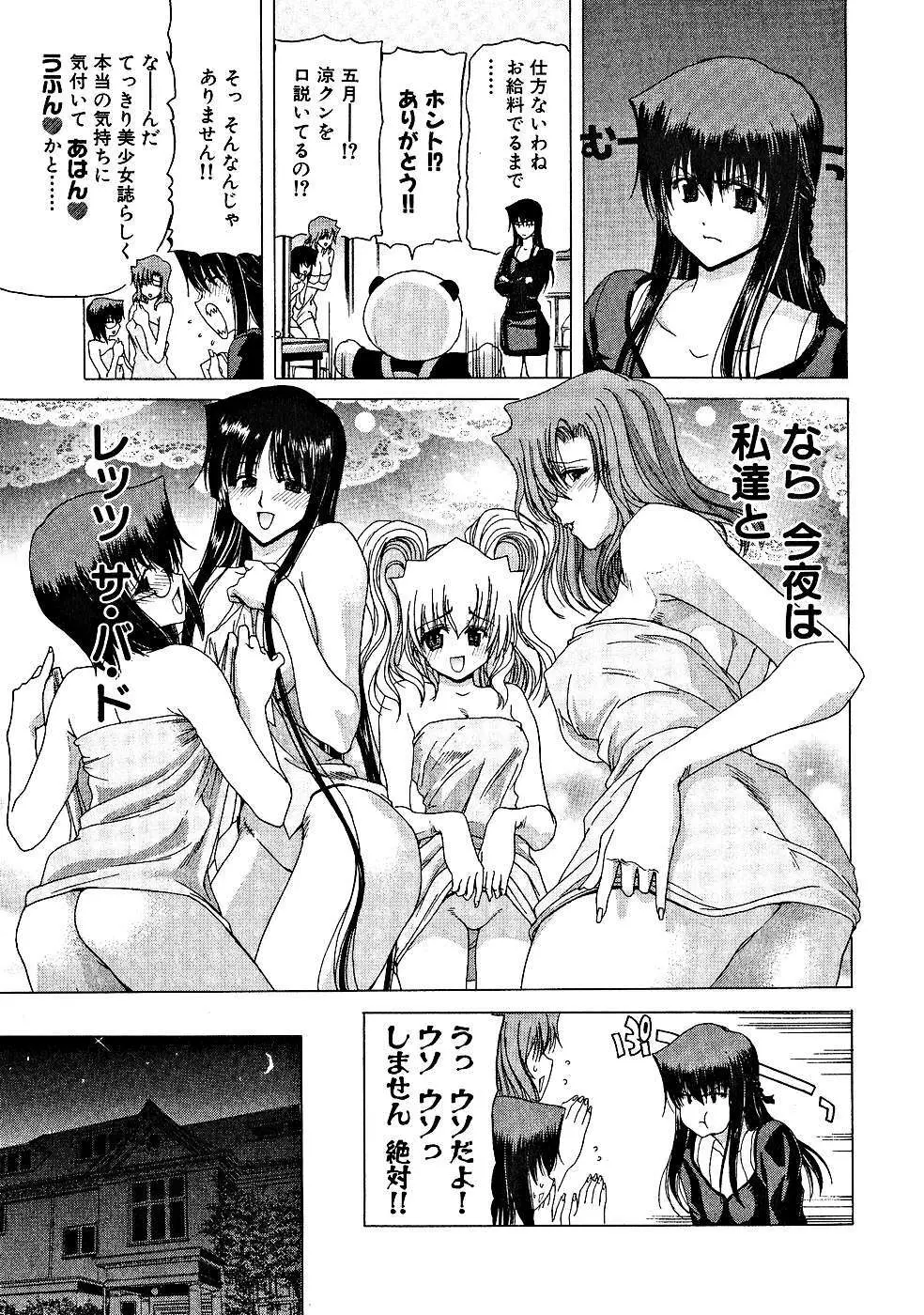 絶頂!!パワフル女子寮 Page.128