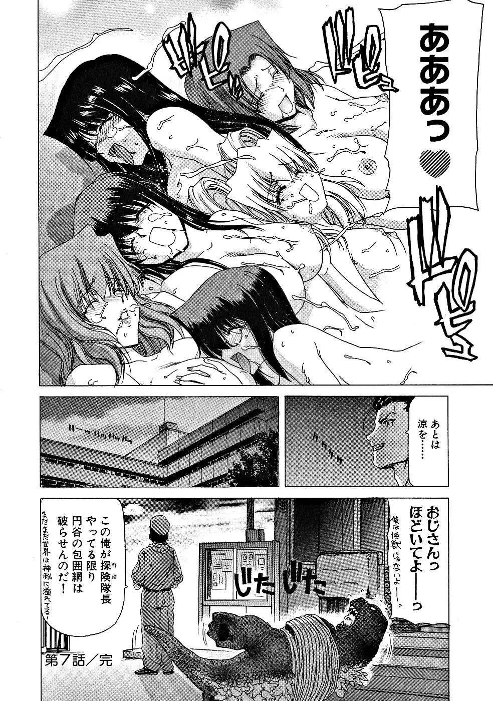 絶頂!!パワフル女子寮 Page.143