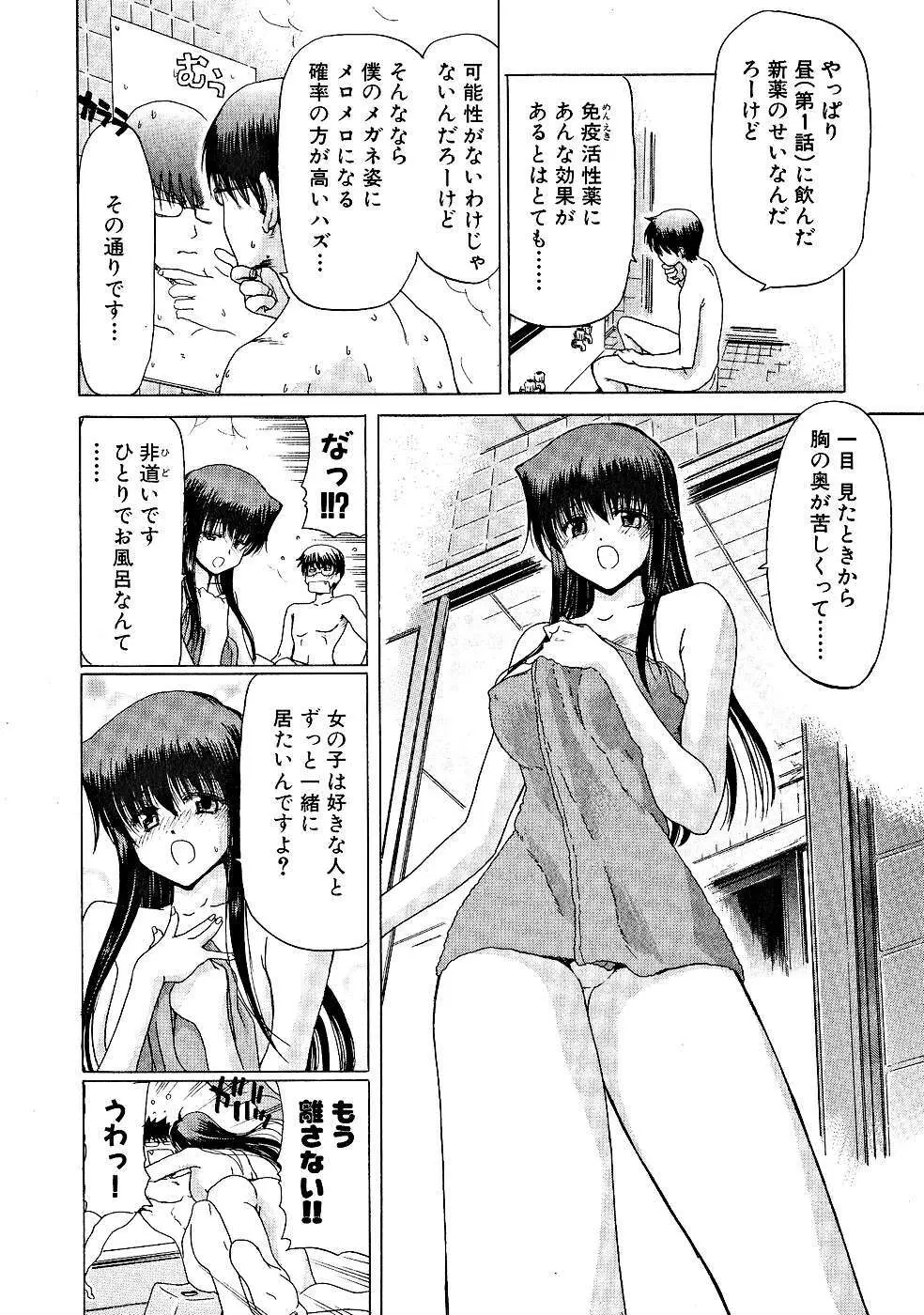 絶頂!!パワフル女子寮 Page.25