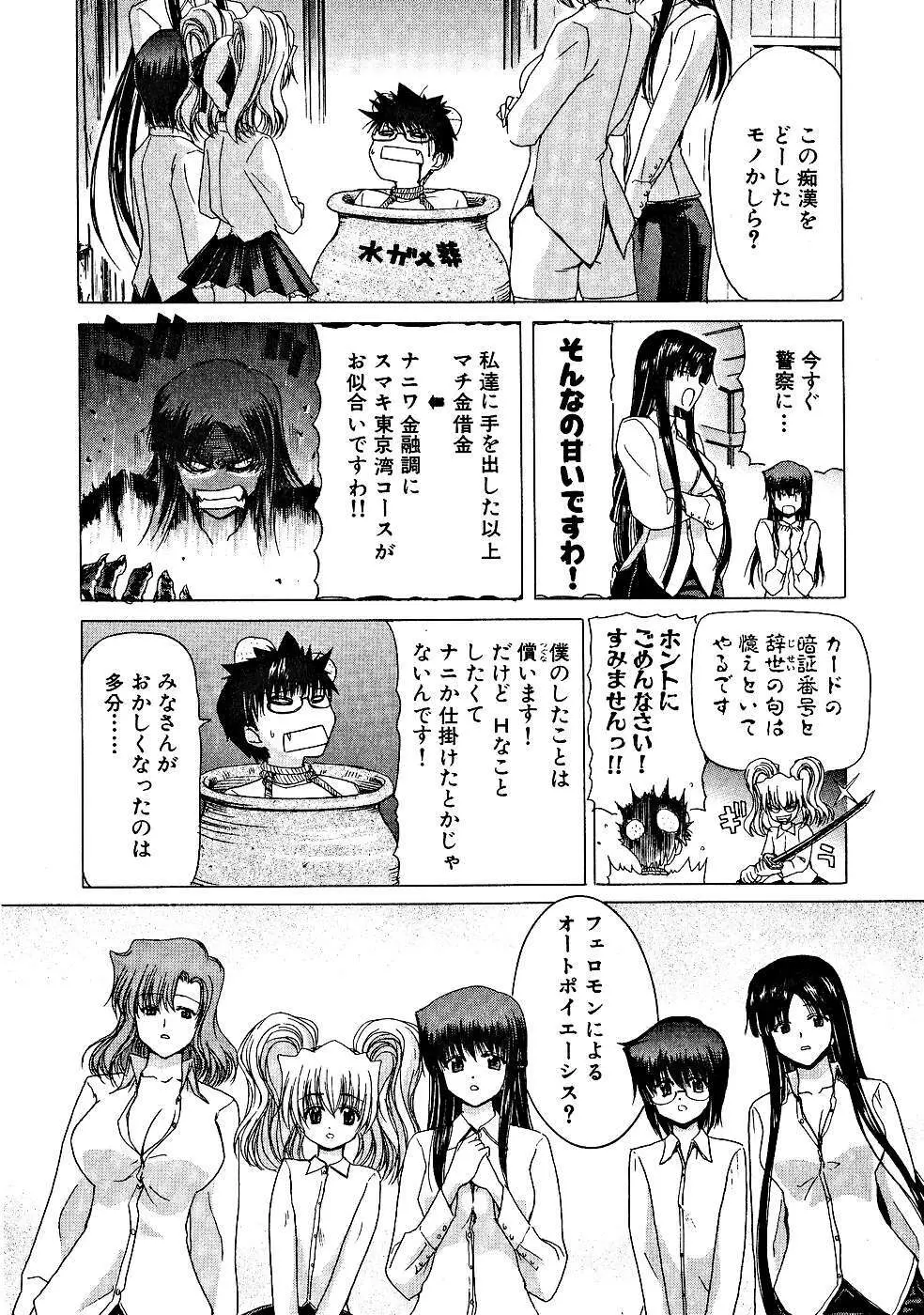 絶頂!!パワフル女子寮 Page.27