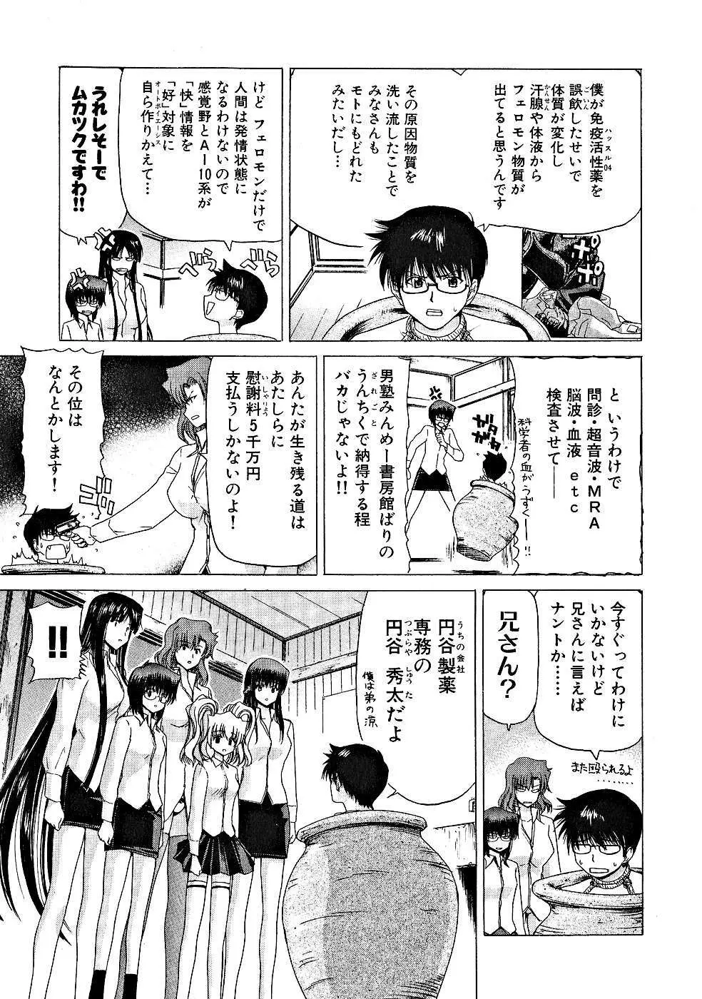 絶頂!!パワフル女子寮 Page.28