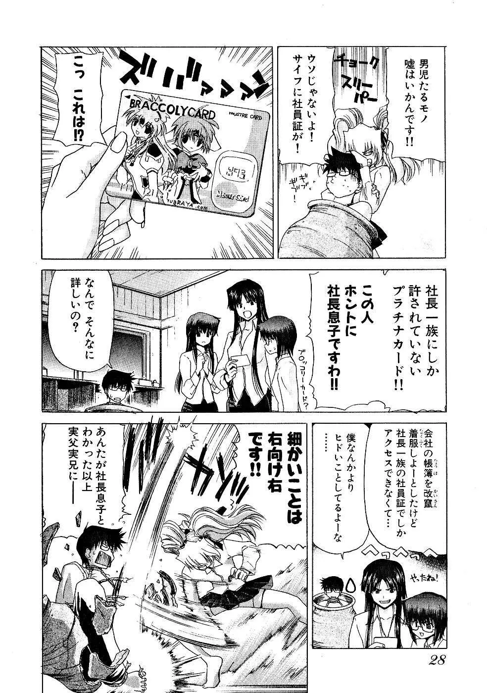 絶頂!!パワフル女子寮 Page.29