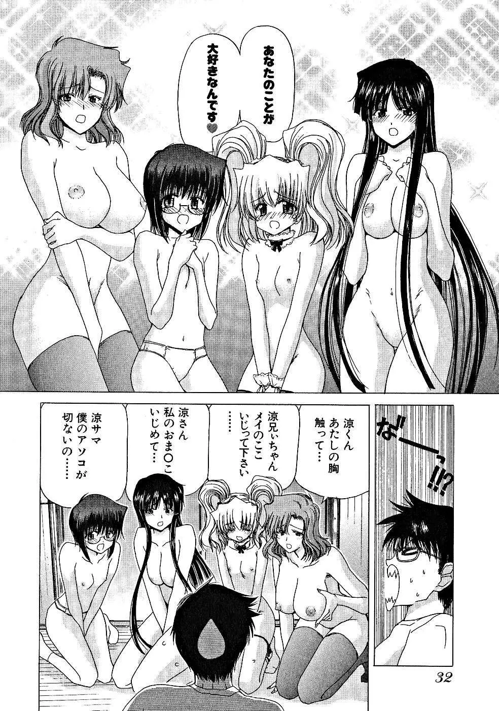 絶頂!!パワフル女子寮 Page.33