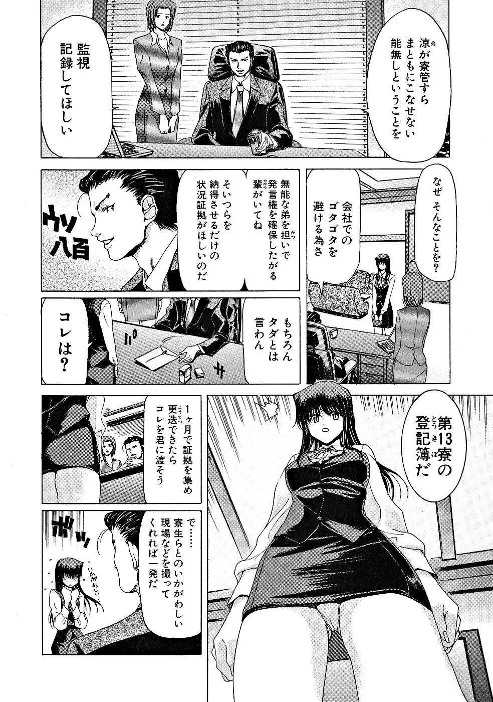 絶頂!!パワフル女子寮 Page.45