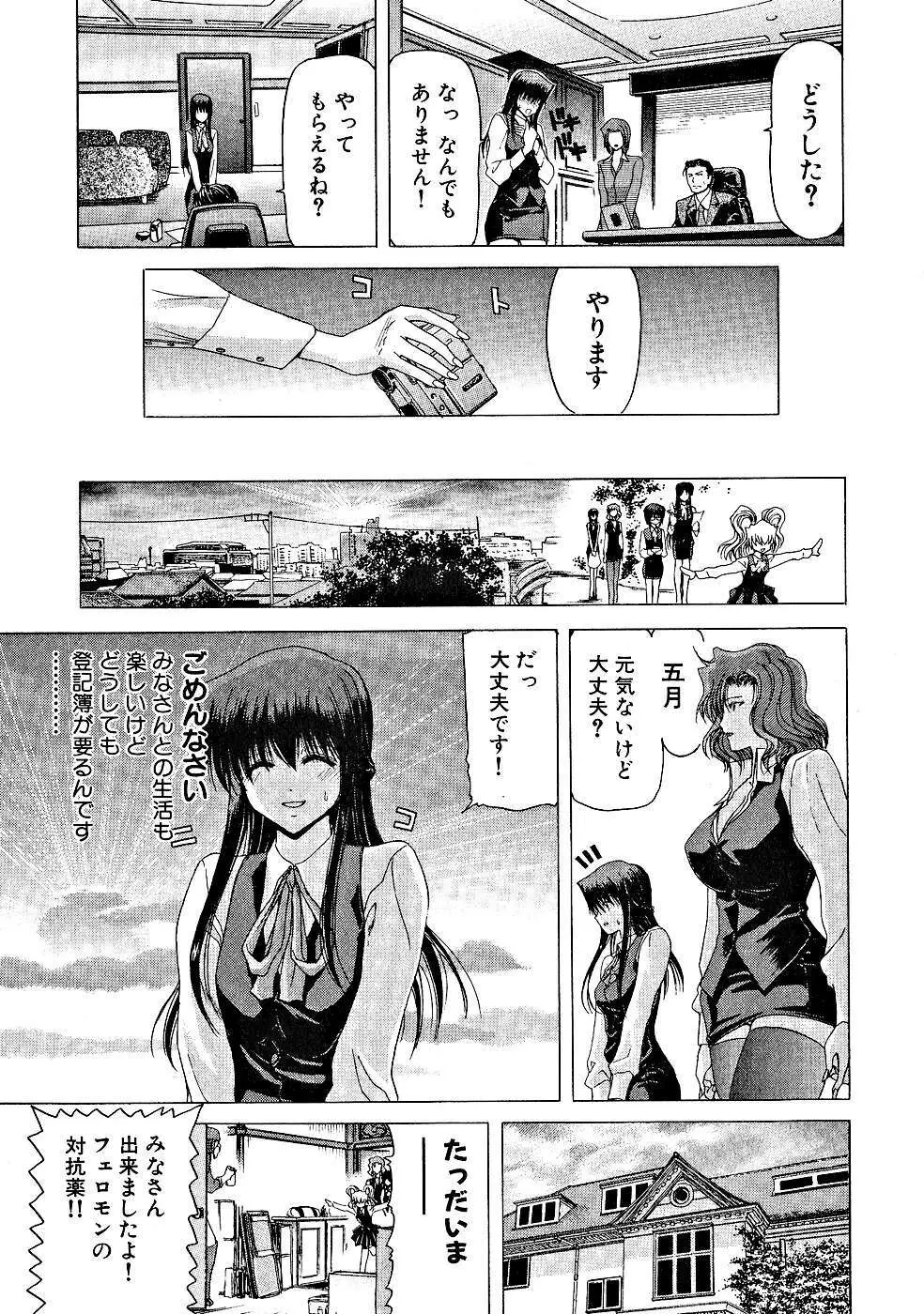 絶頂!!パワフル女子寮 Page.46