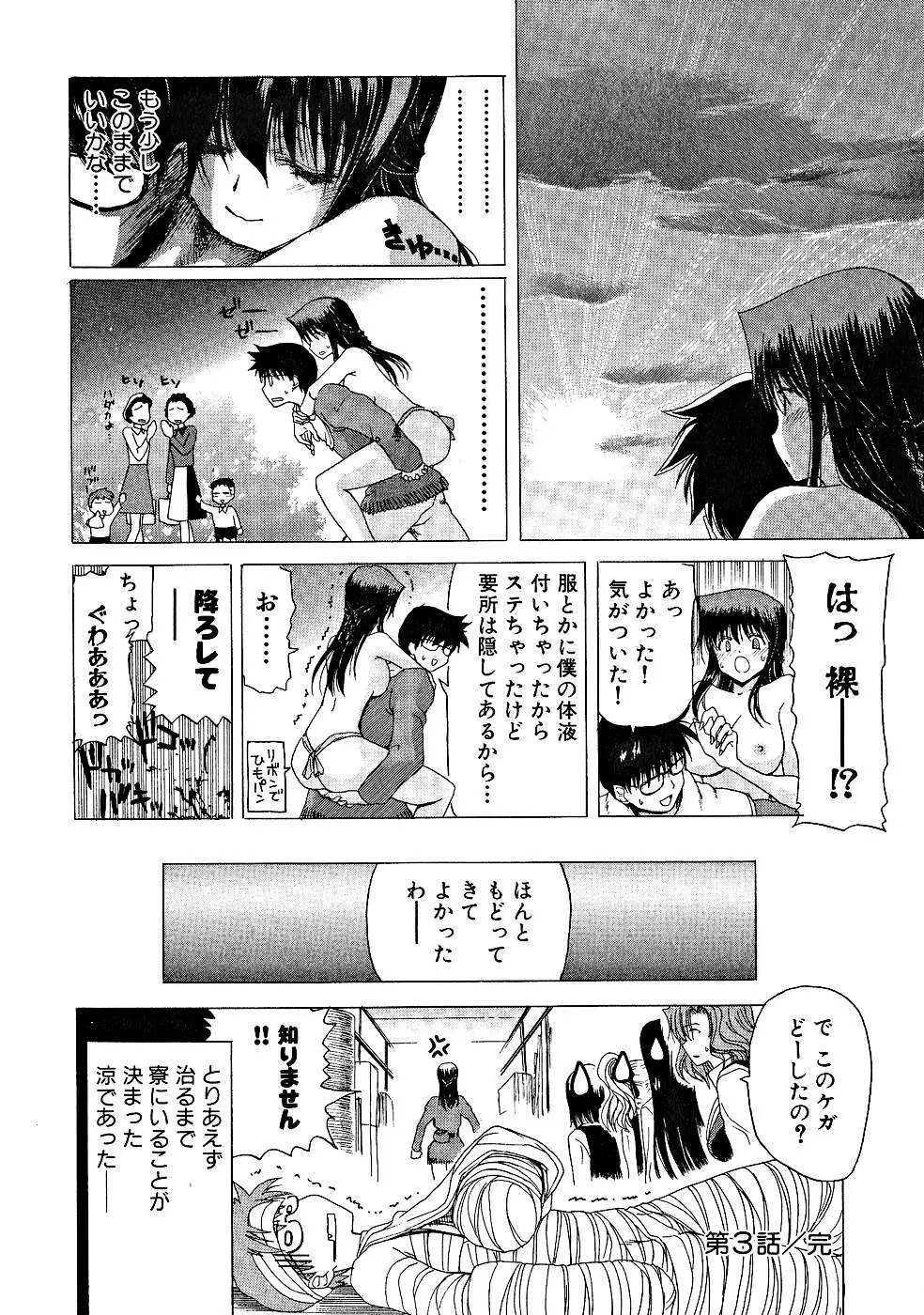 絶頂!!パワフル女子寮 Page.61