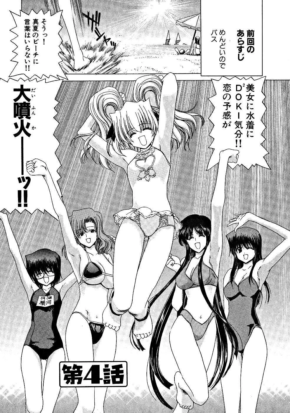 絶頂!!パワフル女子寮 Page.62