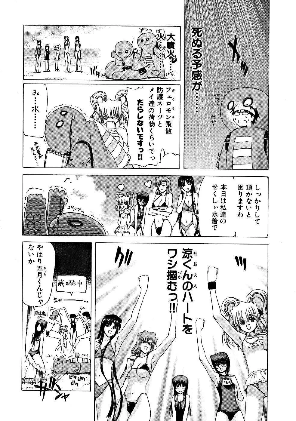 絶頂!!パワフル女子寮 Page.63