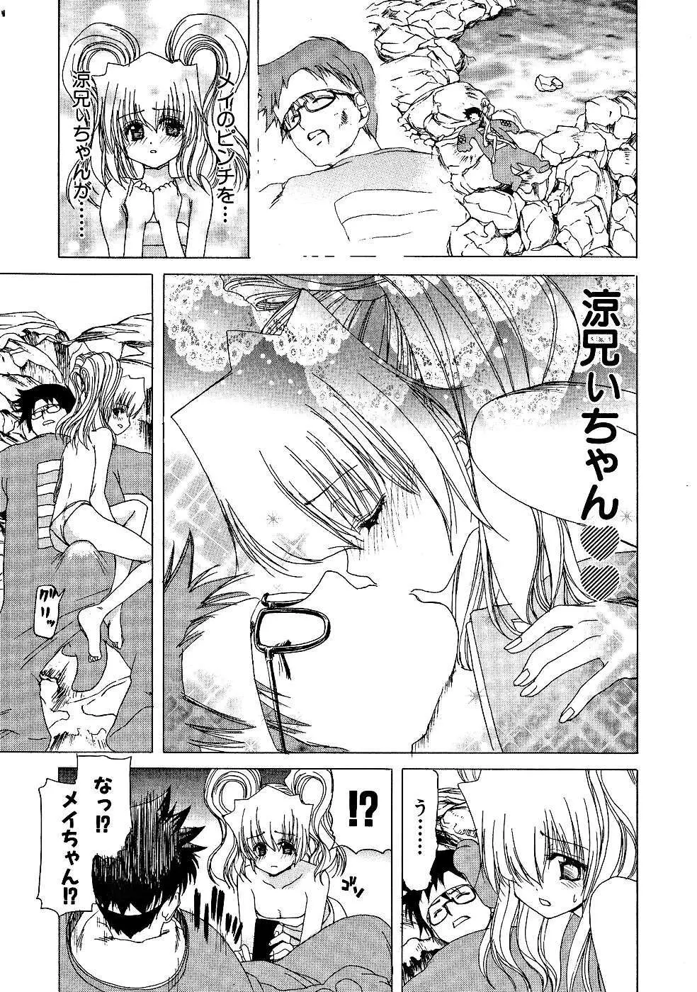 絶頂!!パワフル女子寮 Page.74