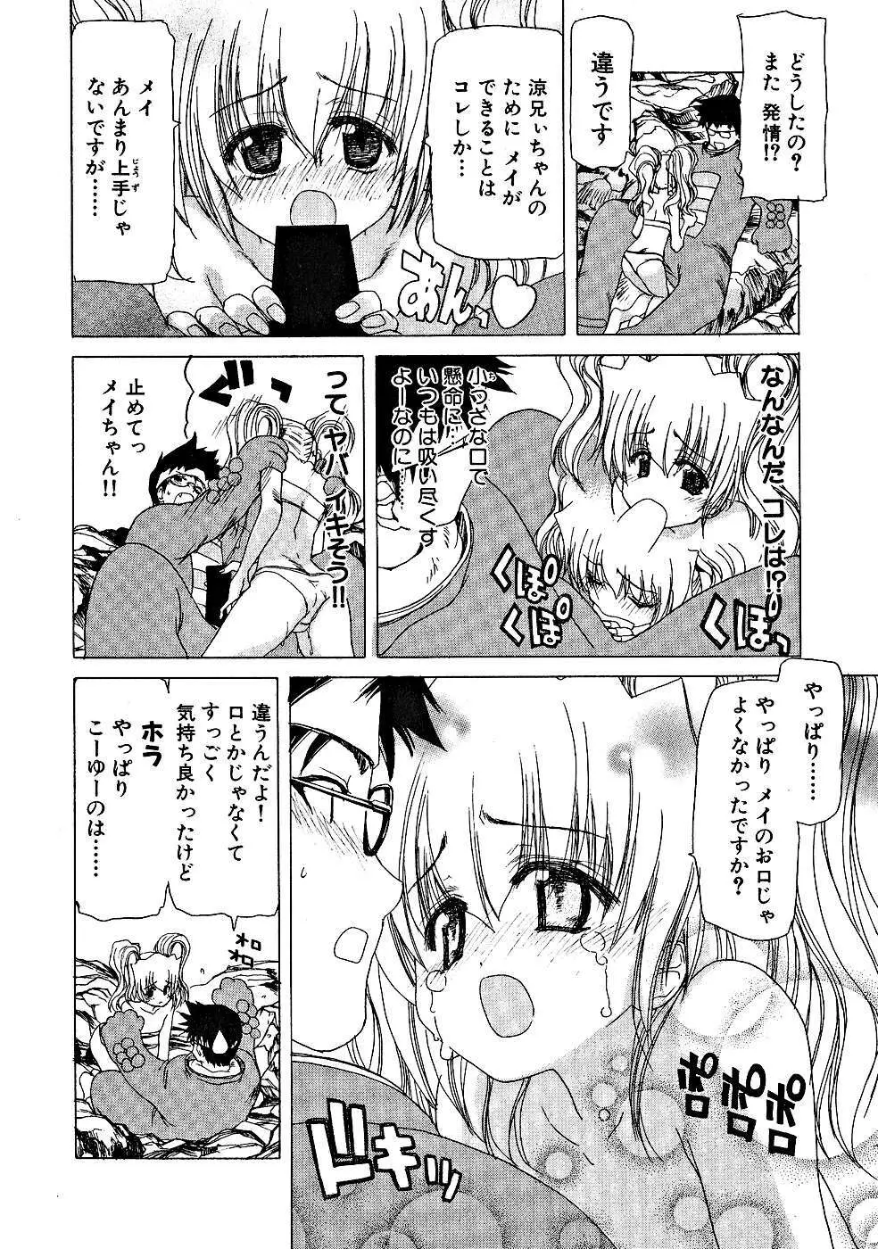 絶頂!!パワフル女子寮 Page.75