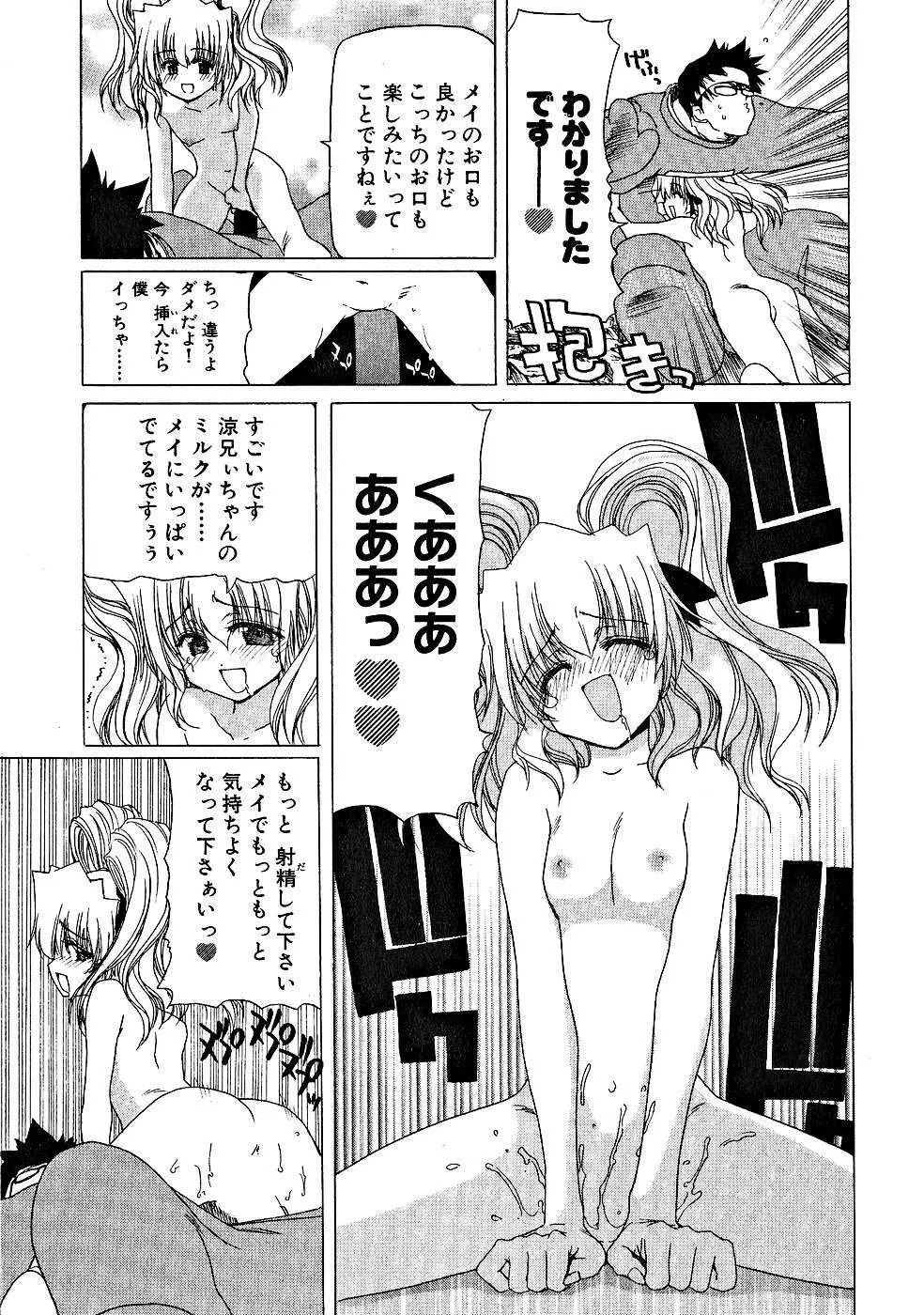 絶頂!!パワフル女子寮 Page.76