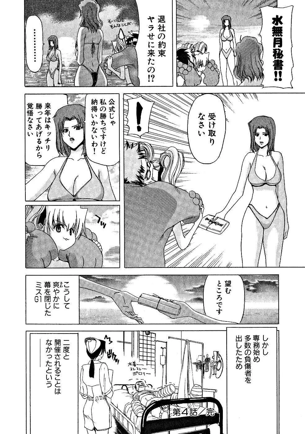 絶頂!!パワフル女子寮 Page.79