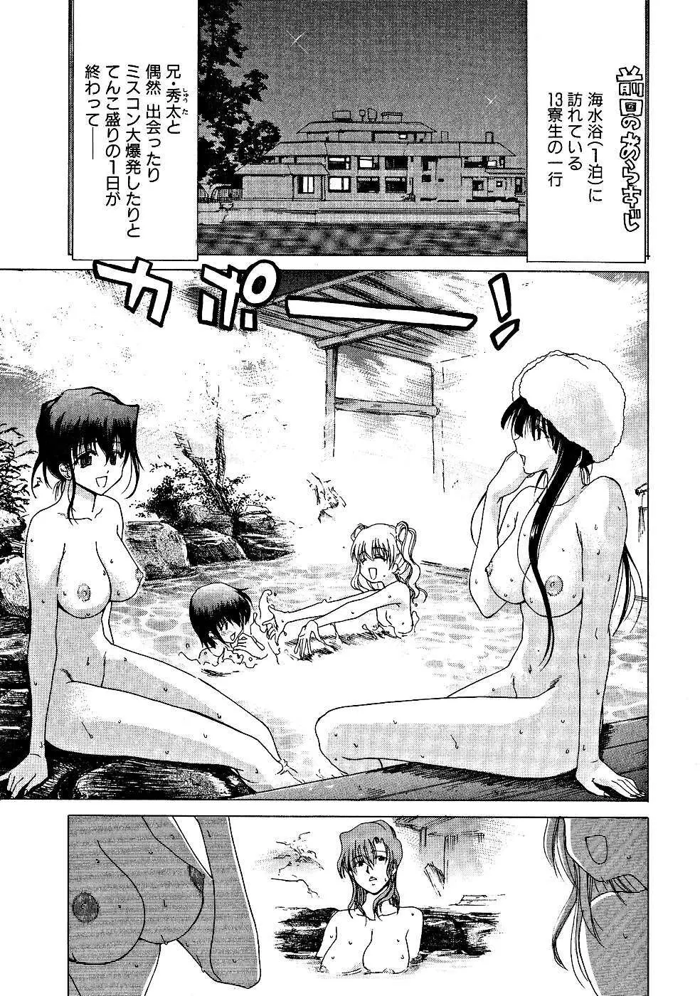 絶頂!!パワフル女子寮 Page.82