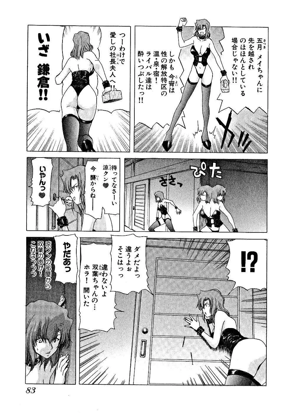 絶頂!!パワフル女子寮 Page.84