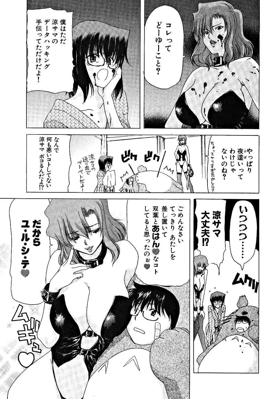 絶頂!!パワフル女子寮 Page.86