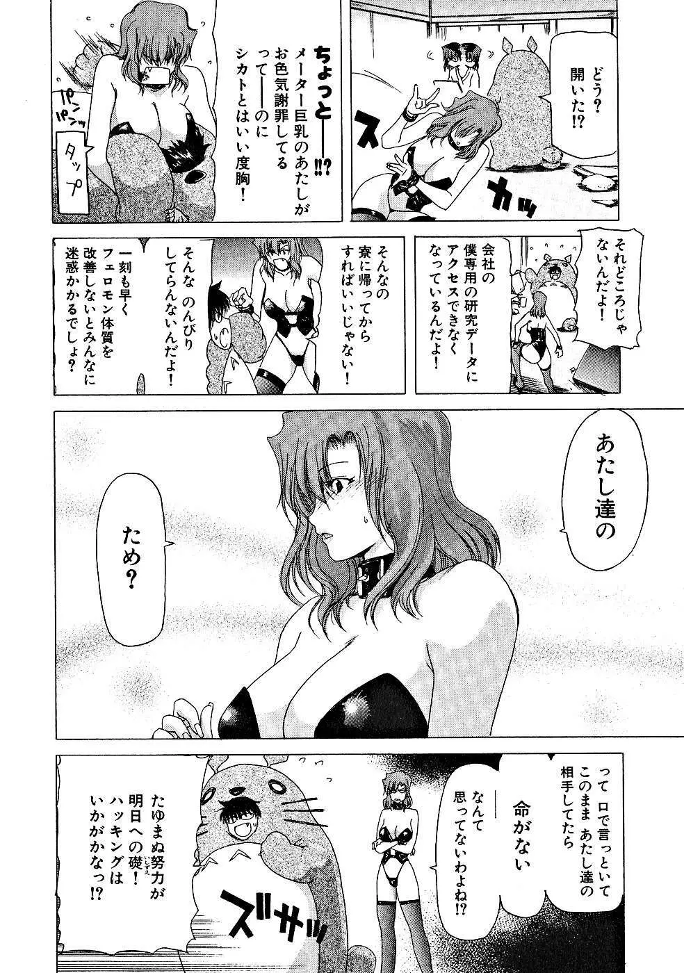 絶頂!!パワフル女子寮 Page.87