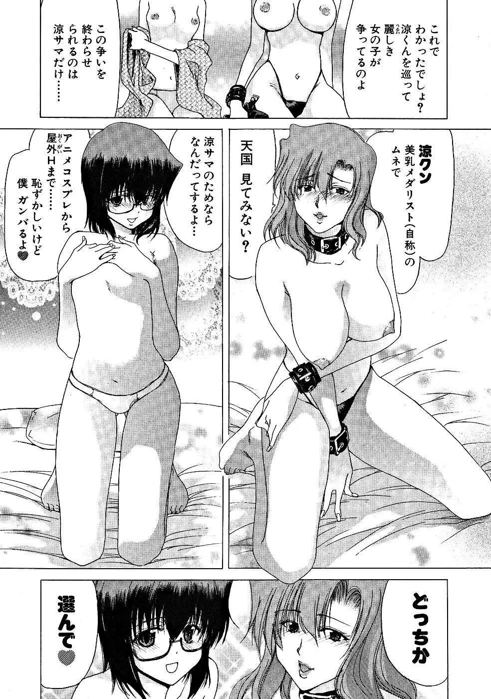 絶頂!!パワフル女子寮 Page.90