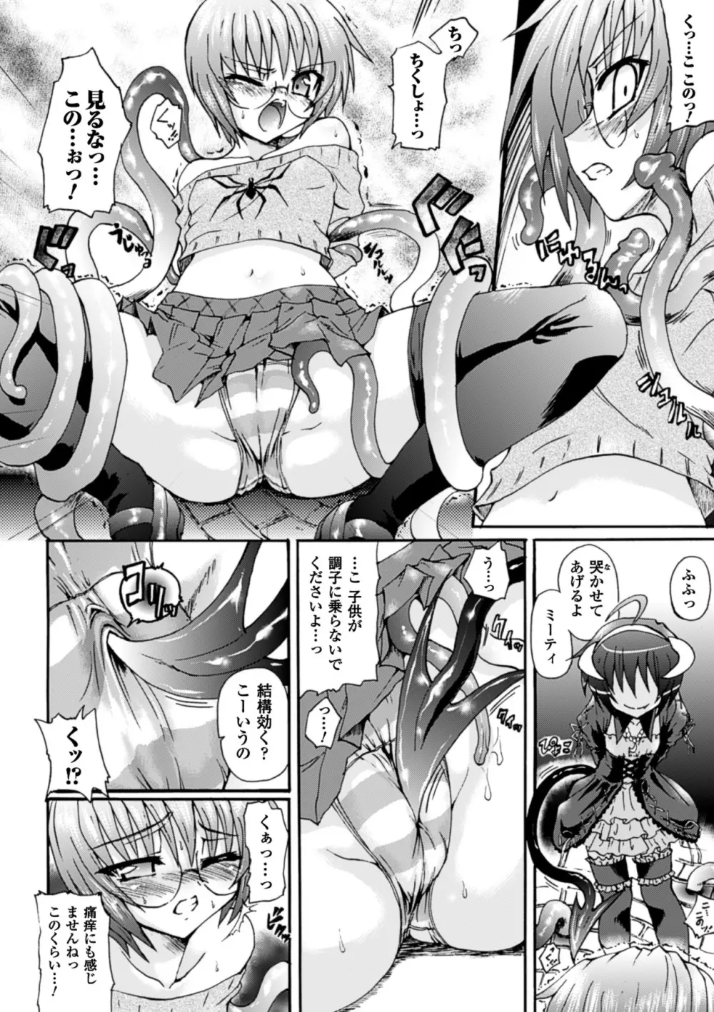 魔が堕ちる夜 デーモニックイミテイター Page.108