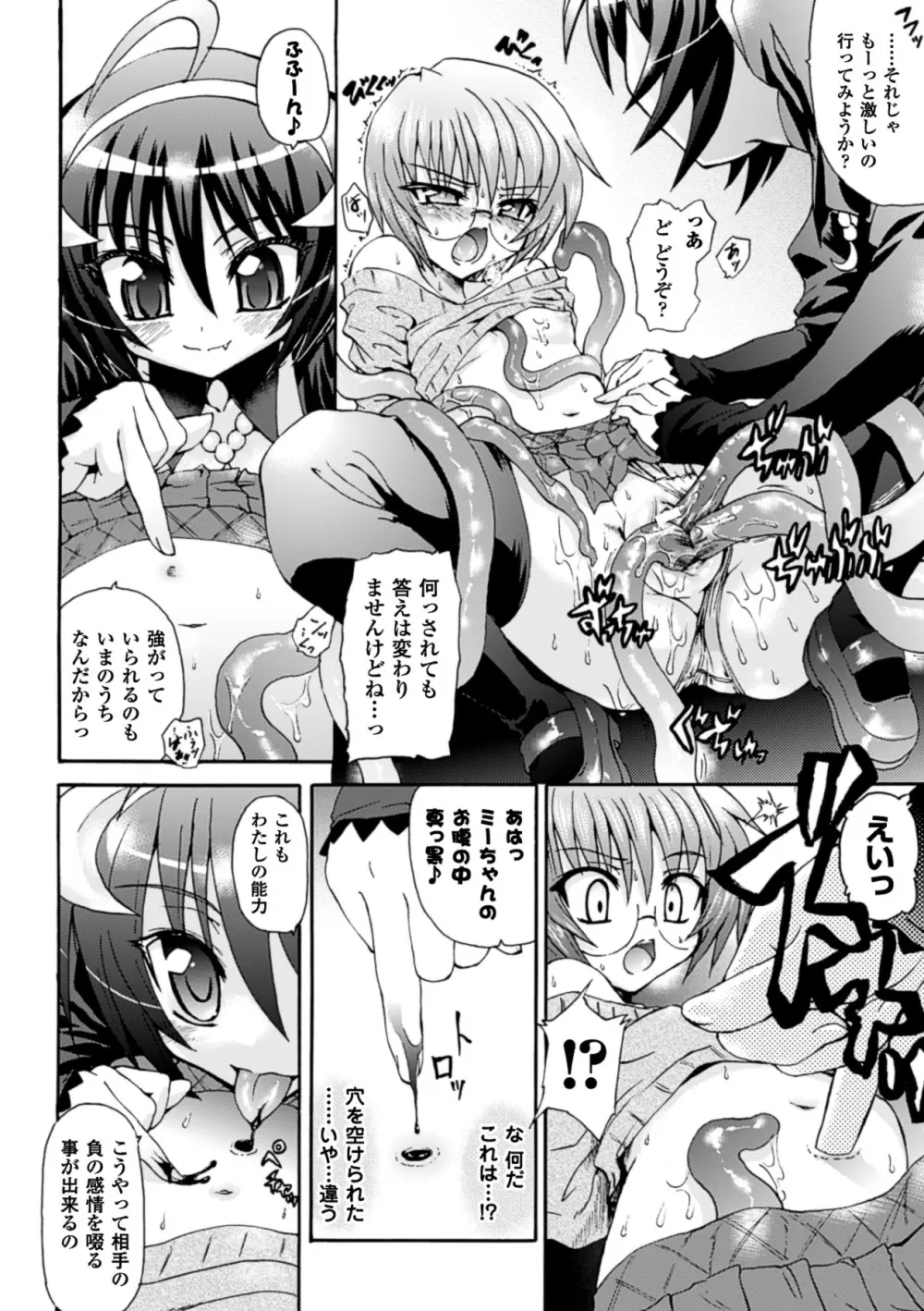 魔が堕ちる夜 デーモニックイミテイター Page.112