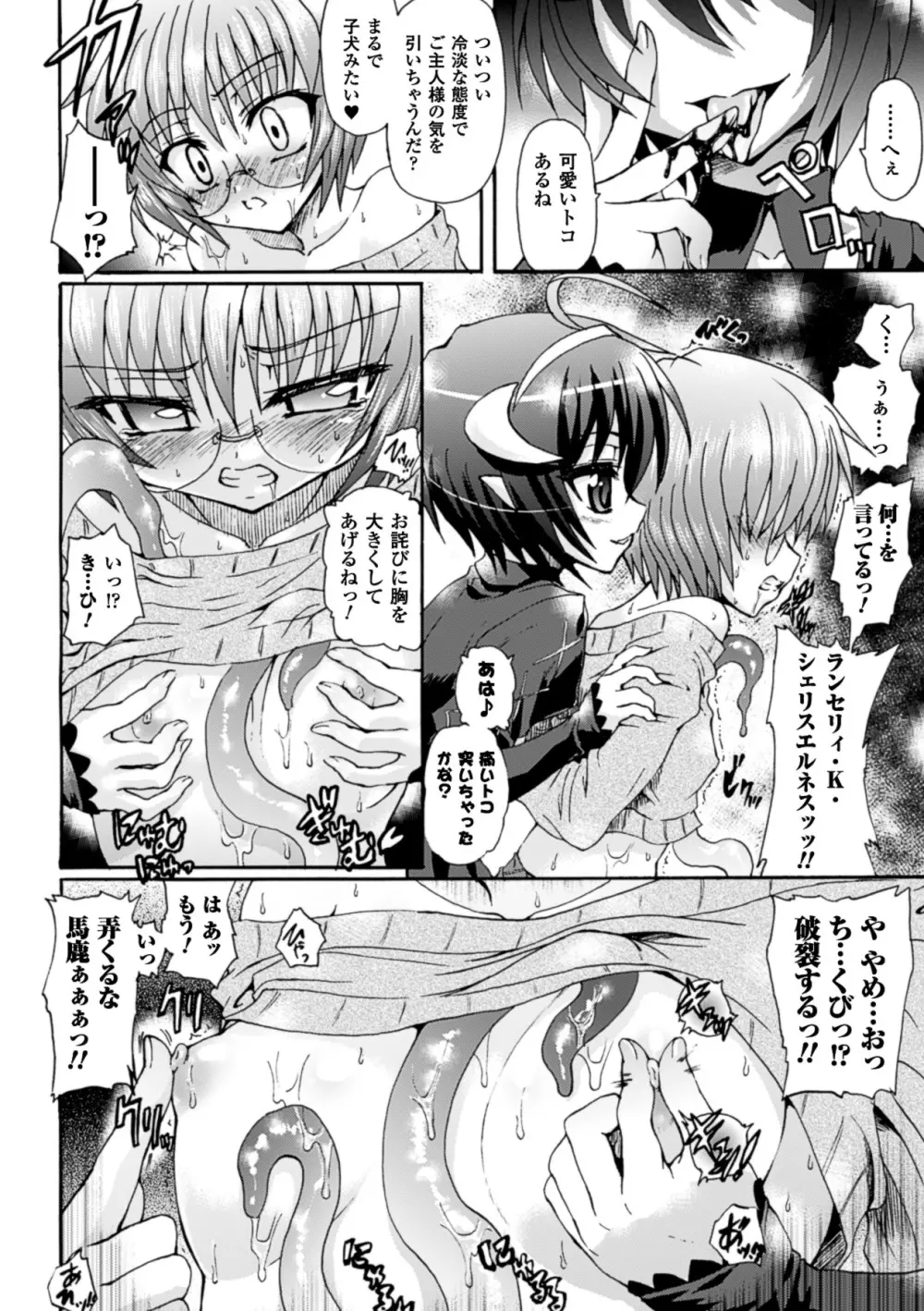 魔が堕ちる夜 デーモニックイミテイター Page.114