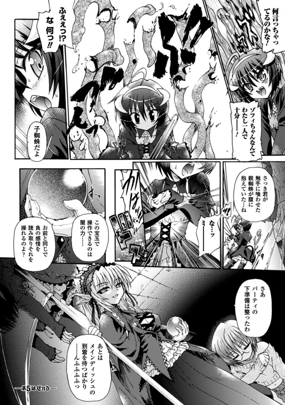 魔が堕ちる夜 デーモニックイミテイター Page.120