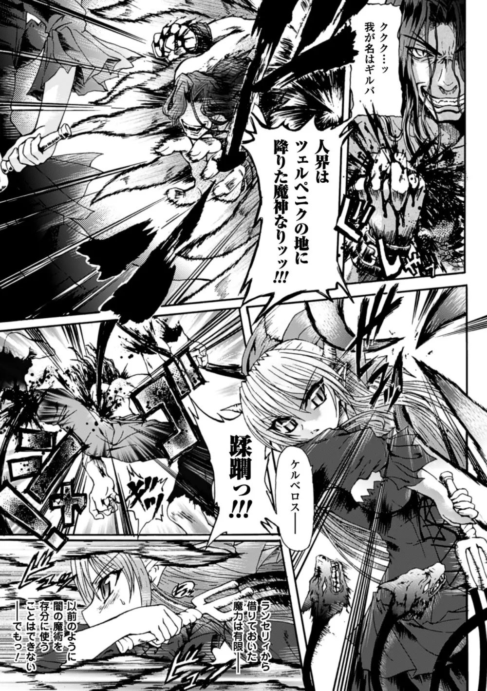 魔が堕ちる夜 デーモニックイミテイター Page.125