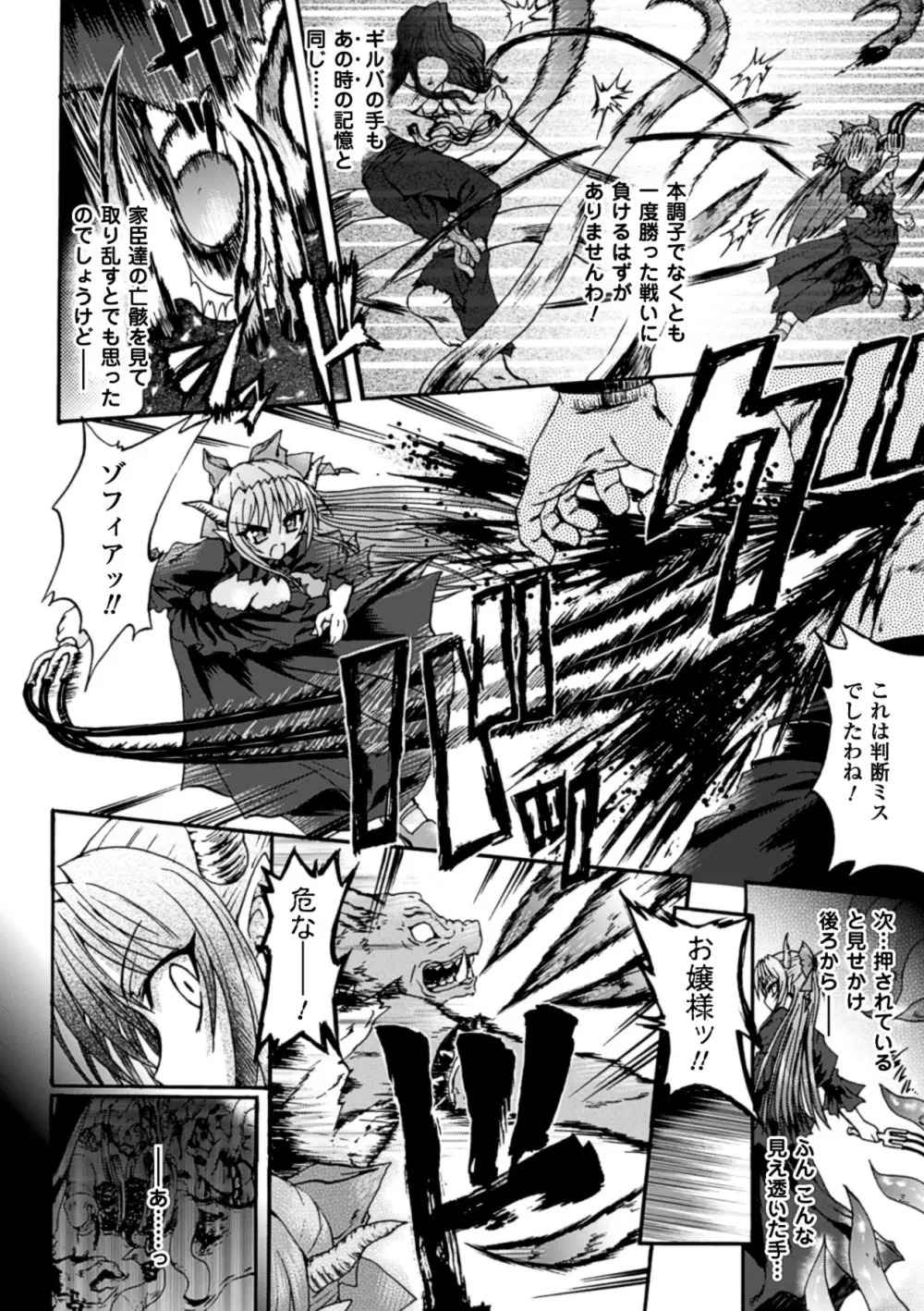 魔が堕ちる夜 デーモニックイミテイター Page.126