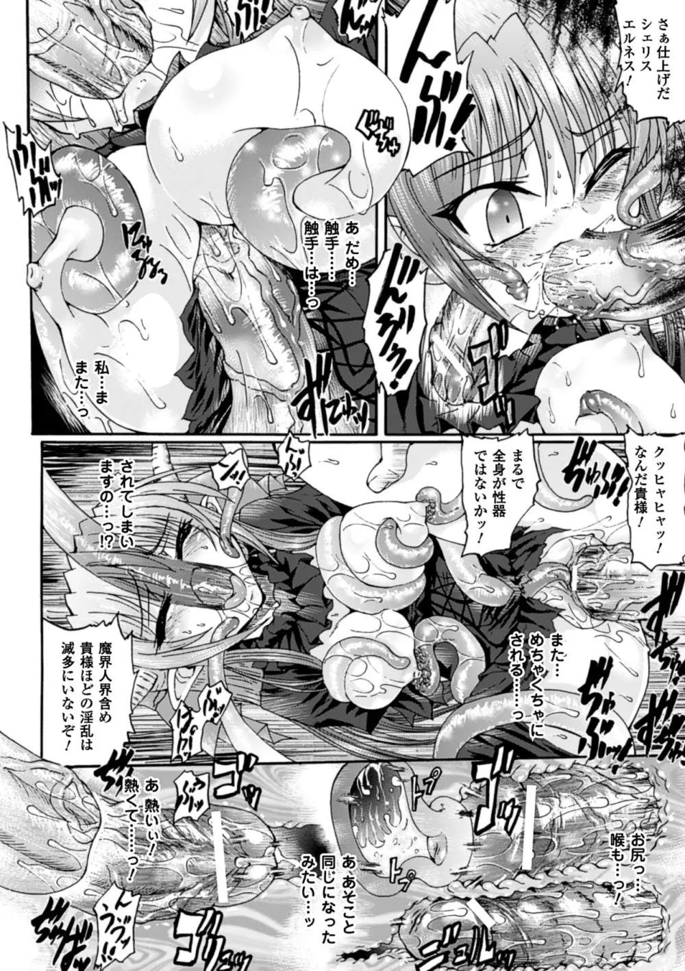 魔が堕ちる夜 デーモニックイミテイター Page.136