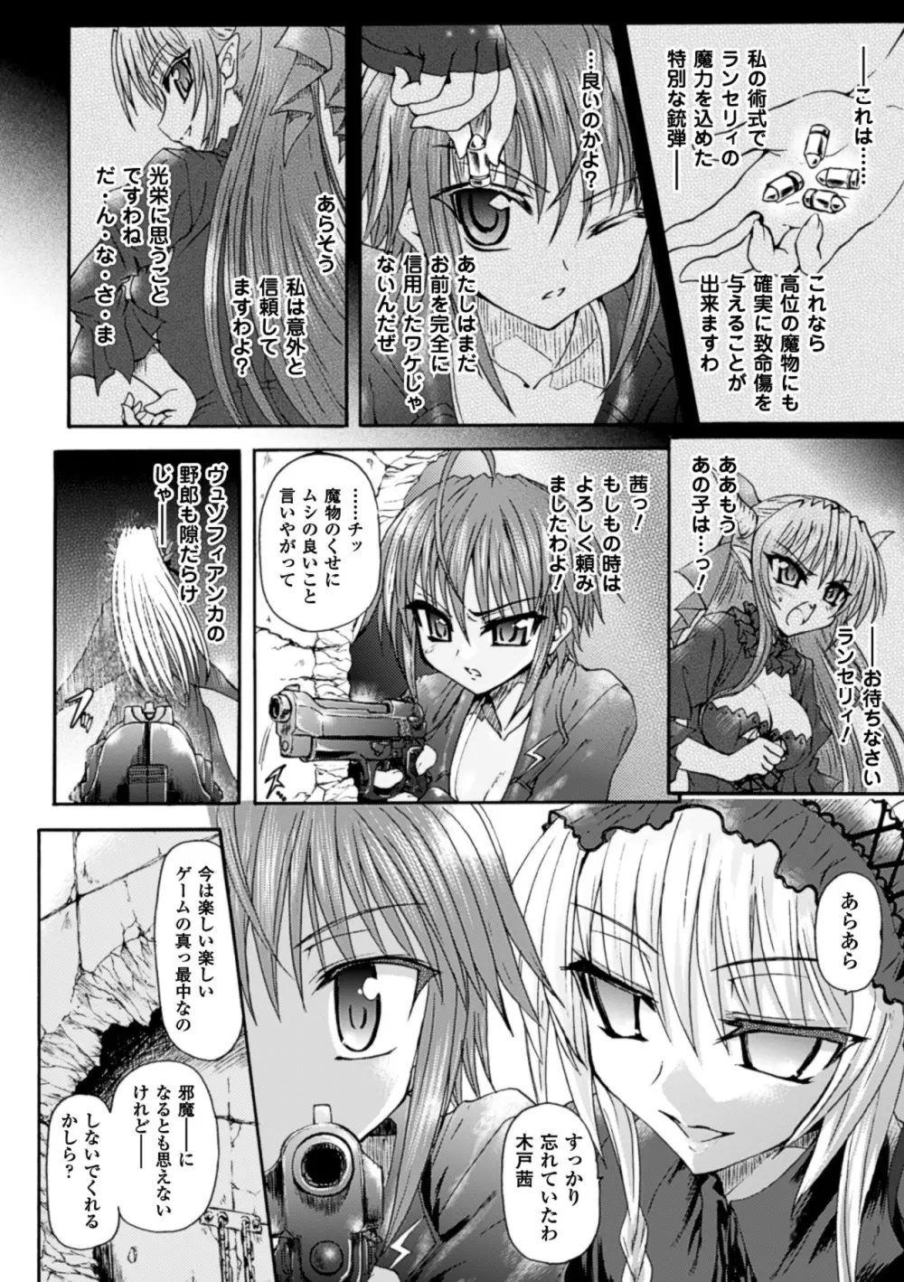 魔が堕ちる夜 デーモニックイミテイター Page.146